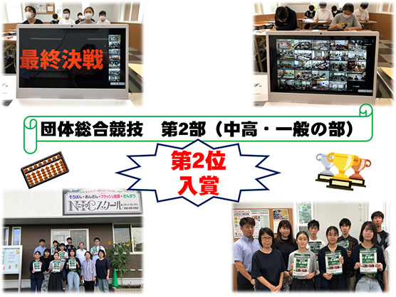 第40回全日本珠算競技大会 第2位入賞！！