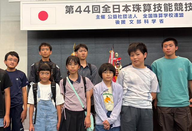 全国珠算技能競技大会